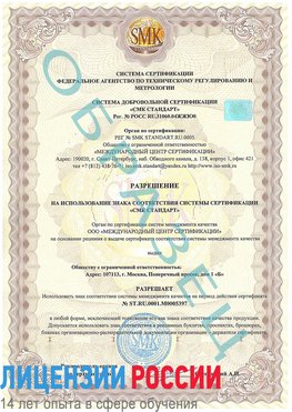 Образец разрешение Донецк Сертификат ISO/TS 16949